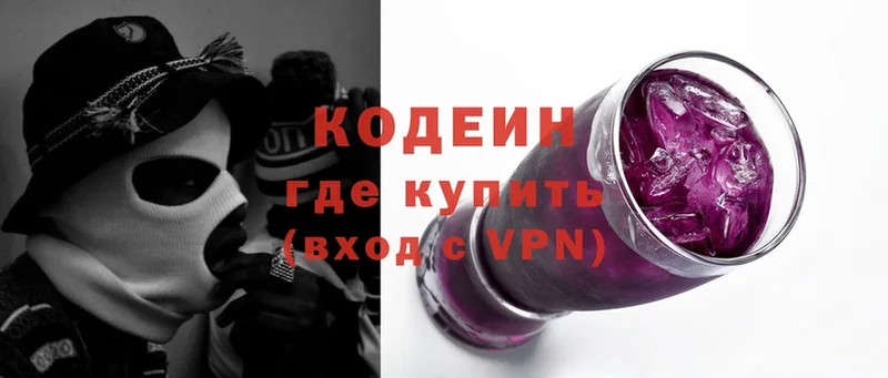 Codein напиток Lean (лин)  Новороссийск 